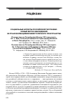 Научная статья на тему 'Социальные аспекты российской географии: новый виток наблюдений за трансформациями межстоличного пространства: путешествие из Петербурга в Москву: 222 года спустя. Кн. 1: два столетия российской истории между Москвой и Санкт-Петербургом. М. : Ленанд, 2015. - 240 с. ; кн. 2: путешествие из Петербурга в Москву в XXI веке (по итогам экспедиции 2013 года). М. : Ленанд, 2015. - 352 с'