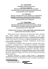 Научная статья на тему 'Социальные аспекты стимулирования инновационной деятельности молодых ученых'