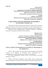 Научная статья на тему 'СОЦИАЛЬНЫЕ АСПЕКТЫ ЦИФРОВОЙ ЭКОНОМИКИ В РЕСПУБЛИКЕ УЗБЕКИСТАН'