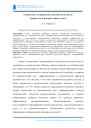 Научная статья на тему 'Социальные детерминанты экономического роста: неравенство в распределении доходов'