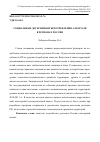 Научная статья на тему 'Социальные детерминанты потребления алкоголя в регионах России'