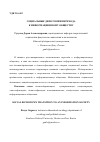 Научная статья на тему 'Социальные дихотомии перехода к информационному обществу'