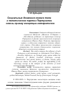 Научная статья на тему 'Социальные движения нового типа и политические партии Португалии сквозь призму концепции гетеротопии'