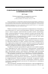 Научная статья на тему 'Социальные функции корпоративного управления в современной России'