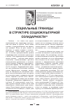 Научная статья на тему 'Социальные границы в структуре социокультурной солидарности'