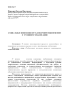 Научная статья на тему 'Социальные изменения в трансформирующемся мире в условиях глобализации'