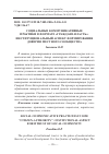 Научная статья на тему 'Социальные коммуникативные практики в формате «Граждане-власть»: институциональный аспект формирования доверия местного сообщества'