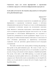 Научная статья на тему 'Социальные медиа как основа формирования и продвижения гостиничного продукта в глобальном информационном пространстве'