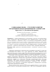 Научная статья на тему 'Социальные медиа - стратегия развития управления взаимоотношениями с клиентами'