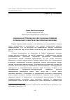 Научная статья на тему 'Социальные настроения и массовое социальное поведение провинциального общества в годы первой мировой войны'