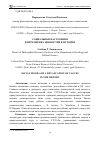 Научная статья на тему 'Социальные настроения и переоценка ценностей в истории'