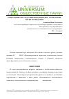 Научная статья на тему 'Социальные последствия внедрения NBIC-технологий: риски и ожидания'