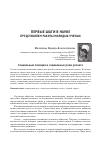 Научная статья на тему 'Социальные позиции и социальные роли ученого'