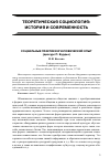 Научная статья на тему 'Социальные практики и человеческий опыт (дискурс П. Бурдье)'