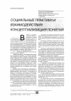 Научная статья на тему 'Социальные практики и взаимодействия: концептуализация понятий'