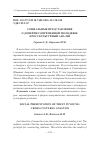 Научная статья на тему 'Социальные представления о доверии современной молодежи: кросскультурный анализ'