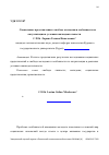 Научная статья на тему 'Социальные представления о свободе молодежи и особенности их актуализации в условиях жизнедеятельности'