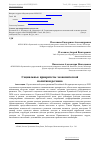 Научная статья на тему 'Социальные приоритеты экономической политики региона'