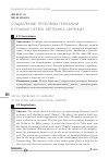 Научная статья на тему 'Социальные проблемы Германии в романе Петера Хертлинга "Фрэнце"'