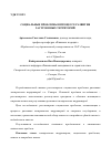 Научная статья на тему 'Социальные проблемы в процессе развития застроенных территорий'