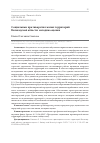 Научная статья на тему 'Социальные противоречия малых территорий Вологодской области: методика оценки'