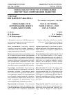 Научная статья на тему 'СОЦИАЛЬНЫЕ СЕТИ. ФОРМИРОВАНИЕ НОВОГО СОЦИАЛЬНОГО МИРА'