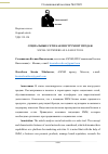 Научная статья на тему 'СОЦИАЛЬНЫЕ СЕТИ КАК ИНСТРУМЕНТ ПРОДАЖ'