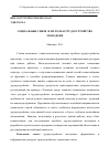 Научная статья на тему 'Социальные связи и их роль в трудоустройстве молодежи'