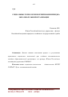 Научная статья на тему 'Социальные технологии формирования имиджа образовательной организации'