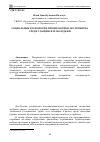 Научная статья на тему 'Социальные технологии профилактики экстремизма среди учащихся и молодежи'