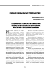 Научная статья на тему 'Социальные технологии снижения бедности в России: от внутренних факторов к внешним вызовам'