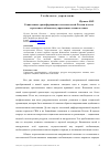 Научная статья на тему 'Социальные трансформации в постсоветской России в свете стратегии глобального управления человечеством'