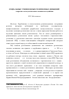 Научная статья на тему 'Социальные учения новых религиозных движений: теоретико-методологические основы исследования'