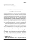 Научная статья на тему 'СОЦИАЛЬНЫЕ УСЛОВИЯ РАЗВИТИЯ МАЛОГО И СРЕДНЕГО ПРЕДПРИНИМАТЕЛЬСТВА В СЕЛАХ УДМУРТСКОЙ РЕСПУБЛИКИ'