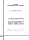 Научная статья на тему 'Социальный индикатор инвестиционной привлекательности государства и бизнеса'