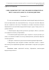 Научная статья на тему 'Социальный институт образования и компьютерная виртуальная реальность: грани воздействия'