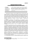 Научная статья на тему 'Социальный капитал организации: теоретико-методологические аспекты исследования'