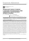 Научная статья на тему 'СОЦИАЛЬНЫЙ КАПИТАЛ СТУДЕНТОВ В ЦИФРОВОЙ ОБРАЗОВАТЕЛЬНОЙ СРЕДЕ: АУДИТОРНЫЙ И ДИСТАНЦИОННЫЙ ФОРМАТЫ ОБУЧЕНИЯ'