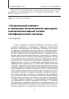 Научная статья на тему '«Социальный климат» в немецком политическом дискурсе: лингвокогнитивный аспект метафорической системы'