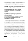 Научная статья на тему 'Социальный конфликт “врач - пациент” в современном российском обществе: объективные причины и субъективные факторы'