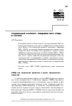 Научная статья на тему 'Социальный контекст эпидемии вич/СПИДа в России'