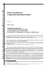 Научная статья на тему 'Социальный контроль и организационно-правовые меры по противодействию проявлениям экстремизма и терроризма в условиях глобализации'