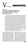 Научная статья на тему 'Социальный контроль над преступностью: что делать?'