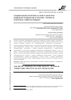 Научная статья на тему 'Социальный контроль в сфере качества пищевых продуктов в России: теория и практика саморегуляции'