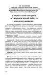 Научная статья на тему 'Социальный контроль в управленческой работе с военнослужащими'