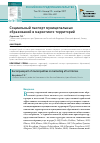 Научная статья на тему 'Социальный паспорт муниципальных образований в маркетинге территорий'