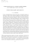 Научная статья на тему 'Социальный педагог в православной общине: классификация форм и методов профессиональной деятельности'