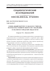 Научная статья на тему 'Социальный портрет сельского учителя: результаты сравнительного исследования сельских и городских педагогов'