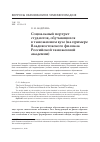 Научная статья на тему 'Социальный портрет студентов, обучающихся в таможенном вузе (на примере Владивостокского филиала Российской таможенной академии)'