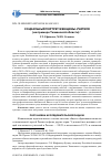 Научная статья на тему 'Социальный портрет женщины-учителя (на примере Тюменской области)'